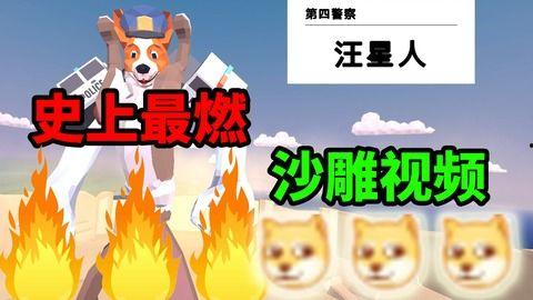 国产沙雕儿歌视频大全集